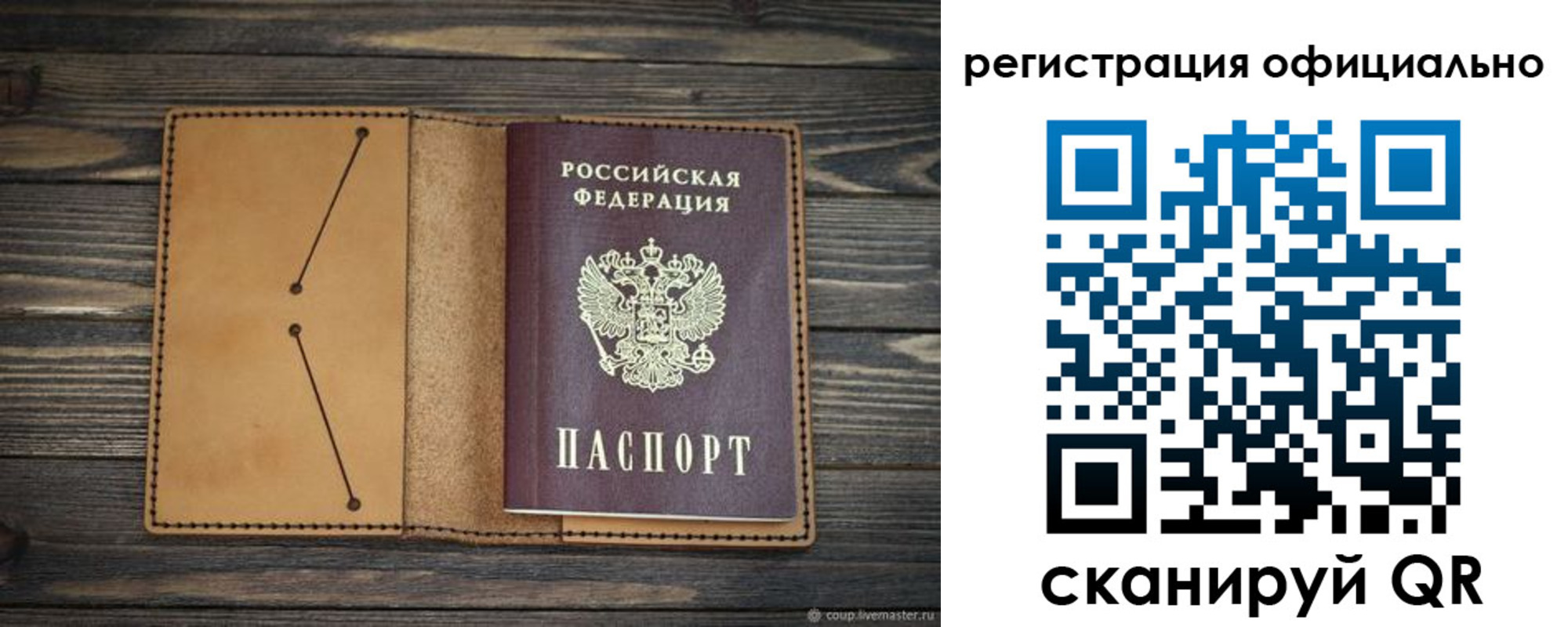 прописка законно в Миассе