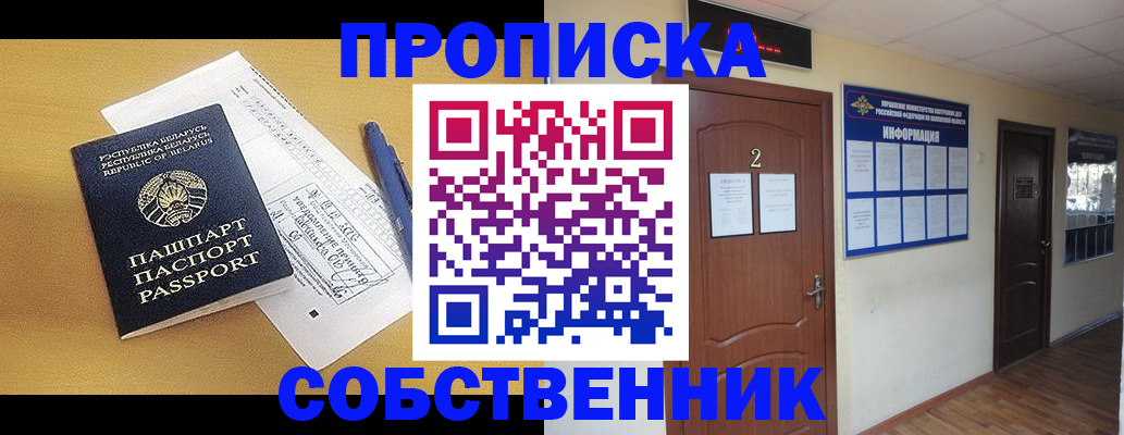 прописка для кредита в Миассе