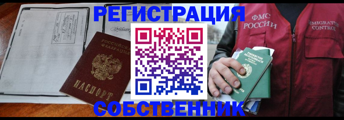прописка регистрация в Миассе