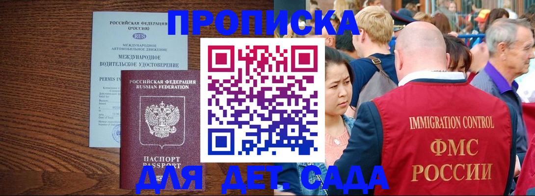 прописка регистрация в Миассе