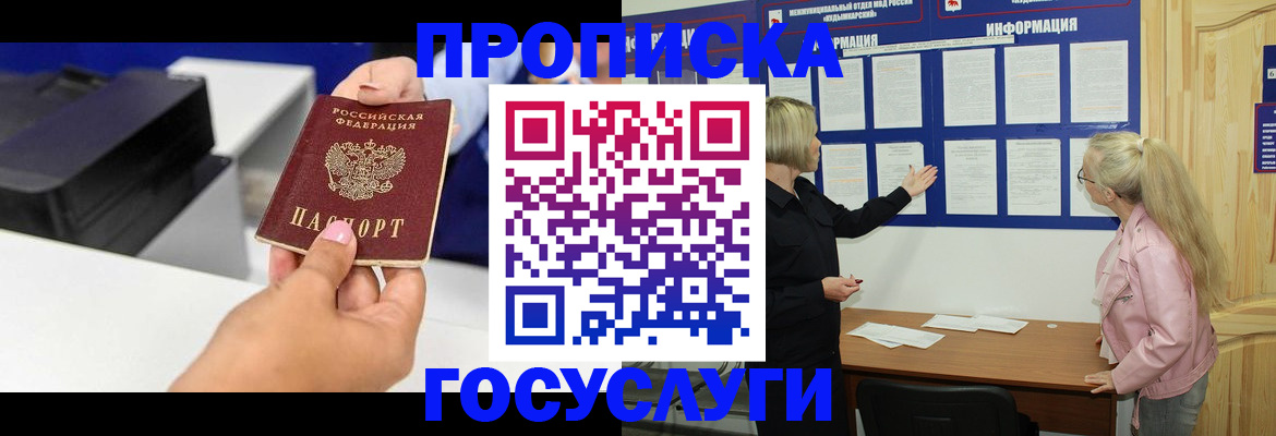 временная регистрация купить в Миассе