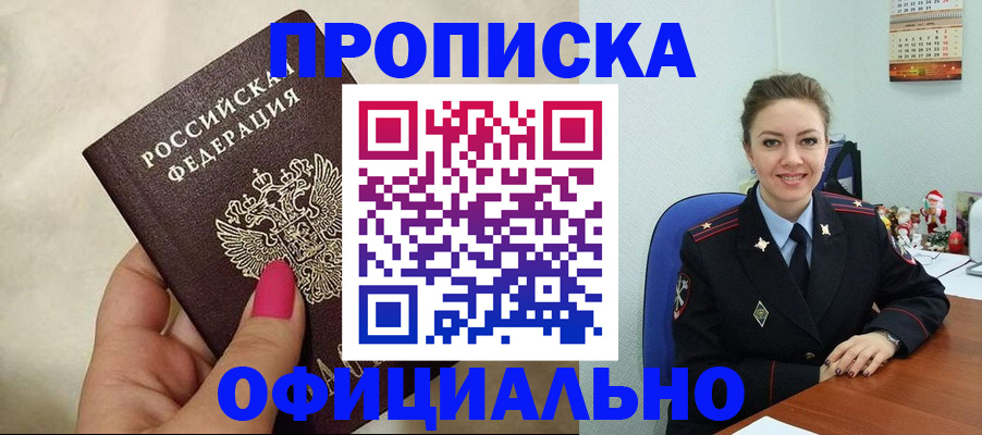 прописка иностранных граждан в Миассе