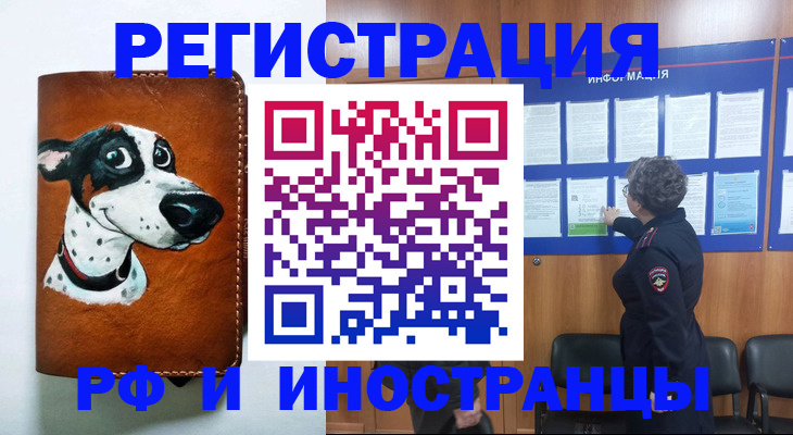 временная регистрация законно в Миассе