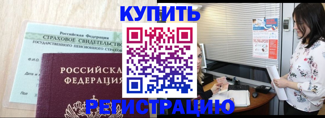 временная регистрация для школы в Миассе