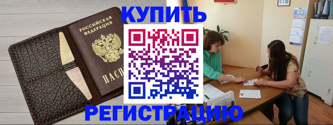 временная прописка в Миассе