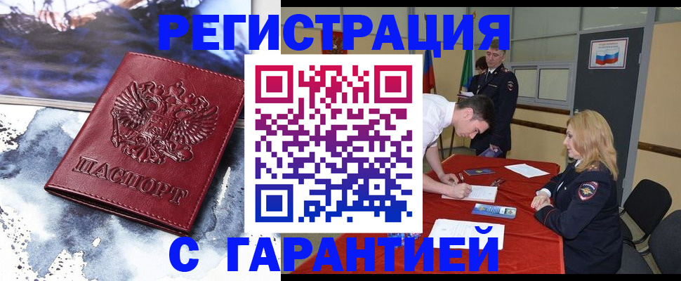 временная регистрация гарантия в Миассе